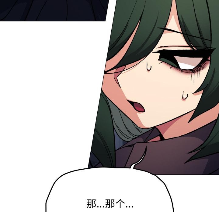 缺德邻居难相处 - 第49話 - page 75