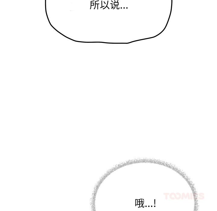 缺德邻居难相处 - 第49話 - page 76