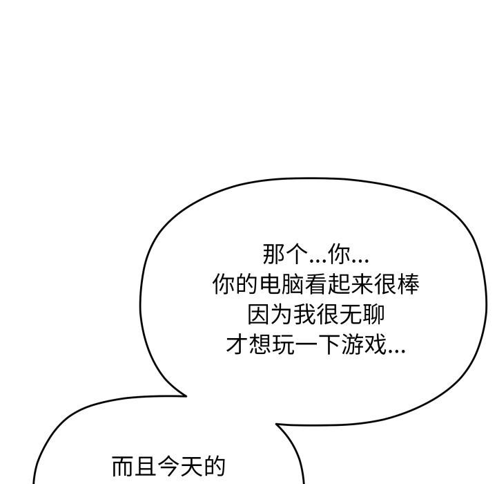 缺德邻居难相处 - 第49話 - page 78