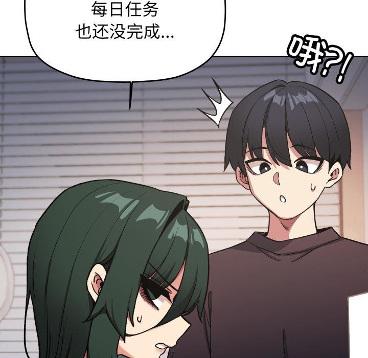 缺德邻居难相处 - 第49話 - page 79