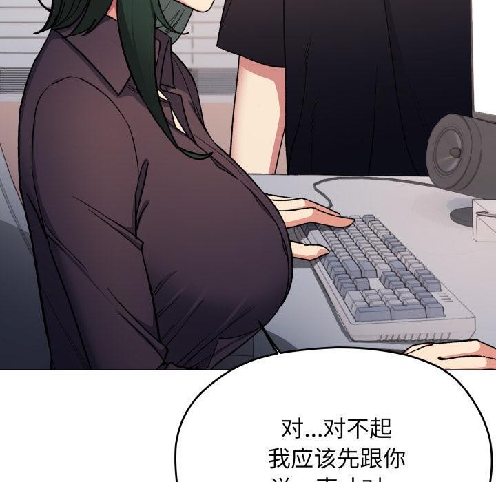 缺德邻居难相处 - 第49話 - page 80