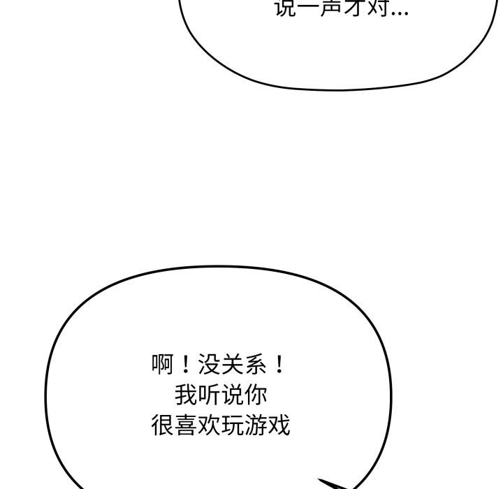 缺德邻居难相处 - 第49話 - page 81