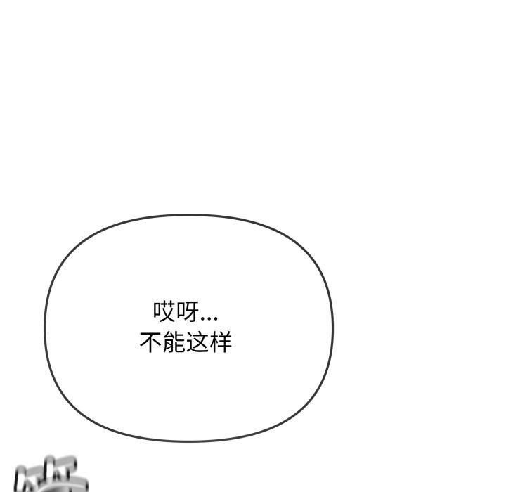 缺德邻居难相处 - 第49話 - page 87
