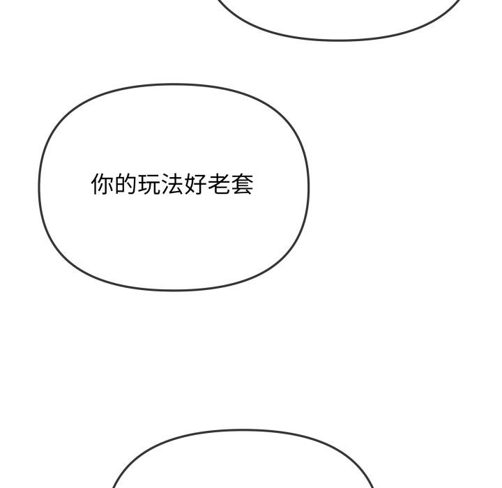 缺德邻居难相处 - 第49話 - page 92