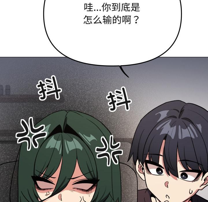 缺德邻居难相处 - 第49話 - page 97