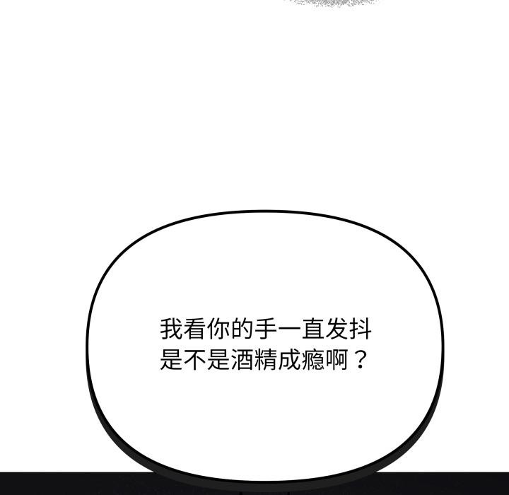 缺德邻居难相处 - 第49話 - page 99