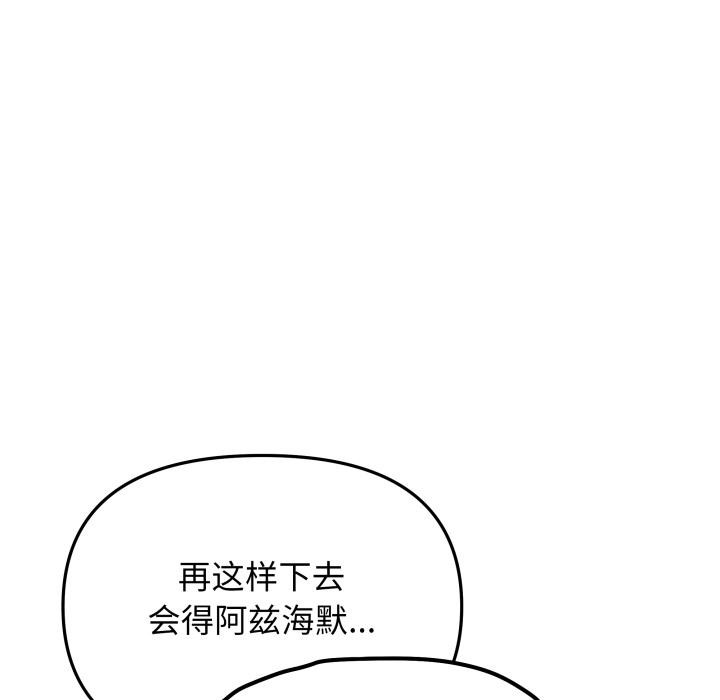缺德邻居难相处 - 第49話 - page 102