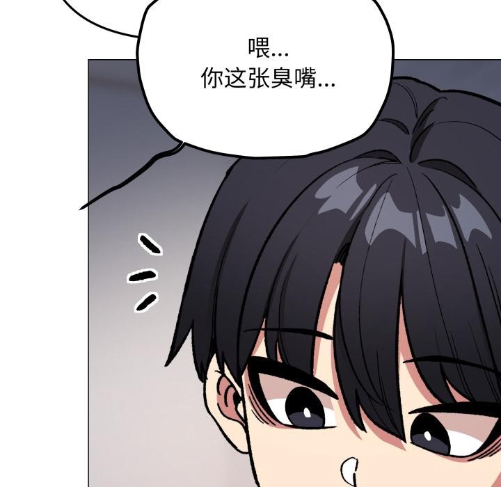 缺德邻居难相处 - 第49話 - page 103