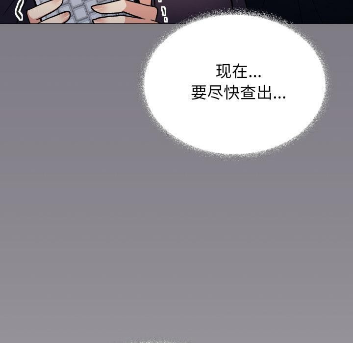 缺德邻居难相处 - 第49話 - page 110