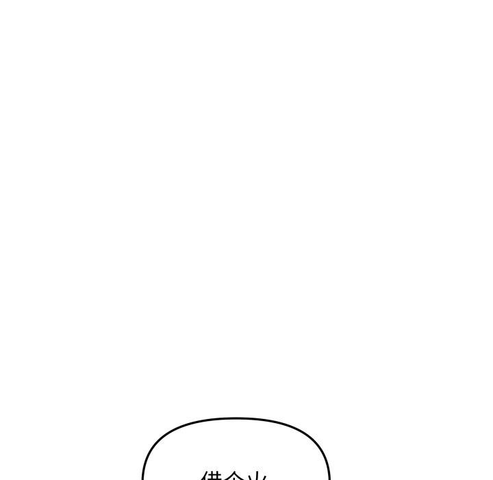 缺德邻居难相处 - 第49話 - page 122
