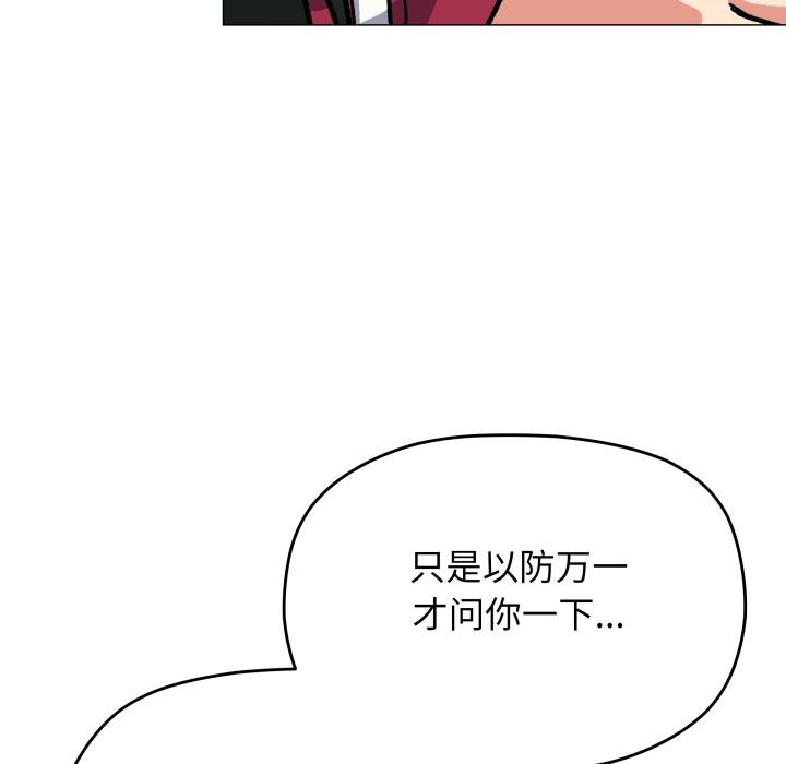 缺德邻居难相处 - 第49話 - page 129