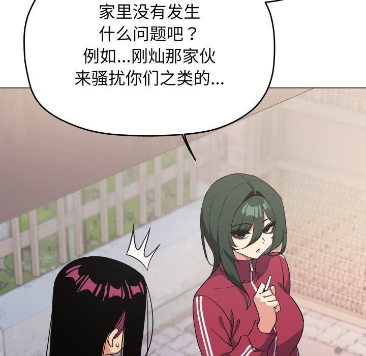 缺德邻居难相处 - 第49話 - page 130
