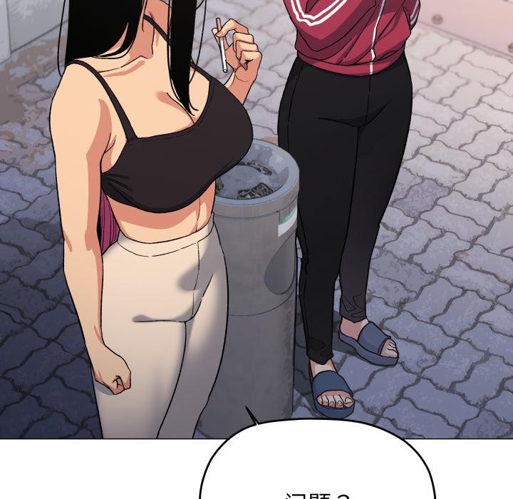 缺德邻居难相处 - 第49話 - page 131