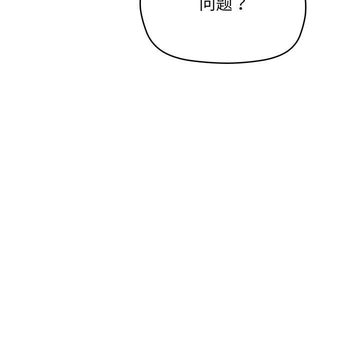 缺德邻居难相处 - 第49話 - page 132