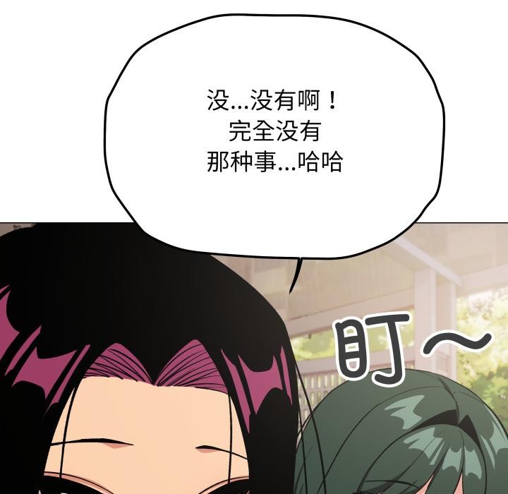 缺德邻居难相处 - 第49話 - page 133