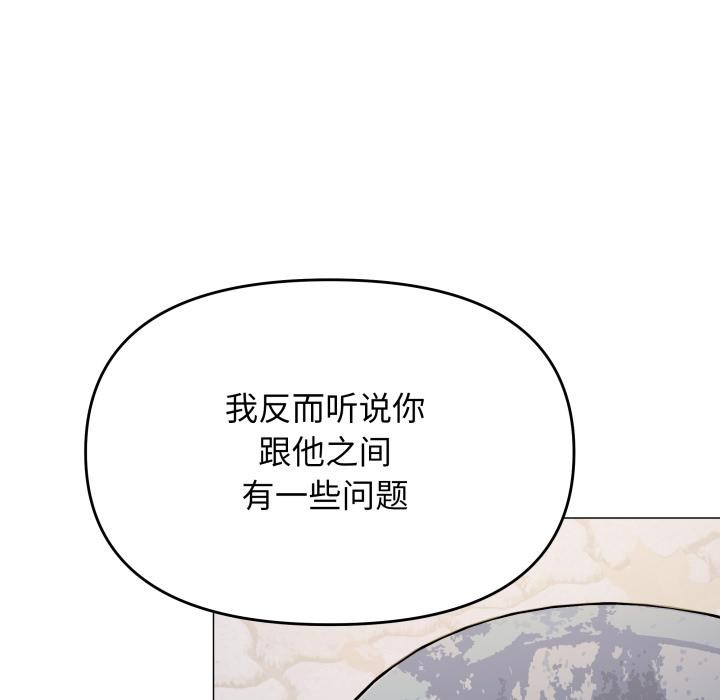 缺德邻居难相处 - 第49話 - page 135