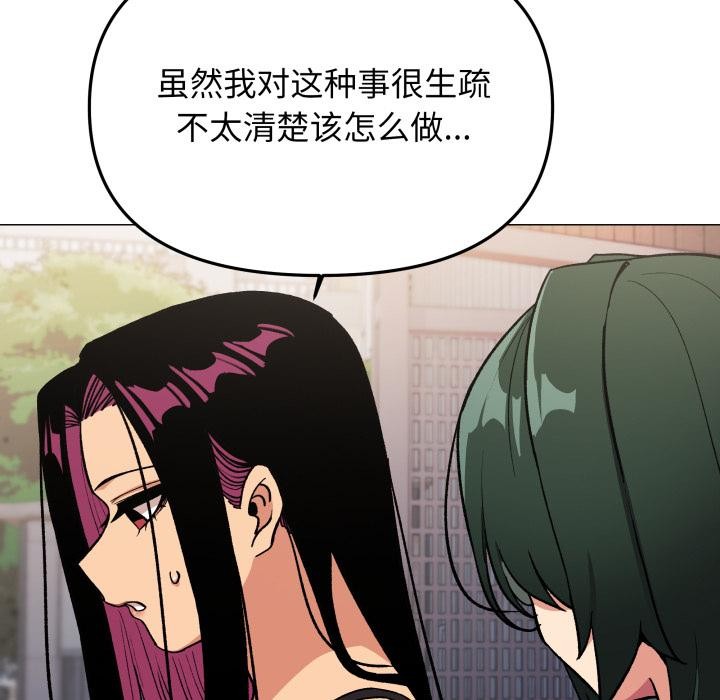 缺德邻居难相处 - 第49話 - page 138