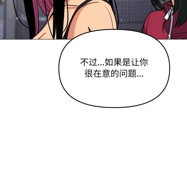 缺德邻居难相处 - 第49話 - page 139