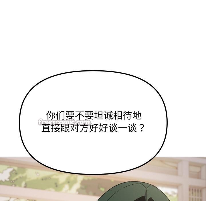 缺德邻居难相处 - 第49話 - page 140