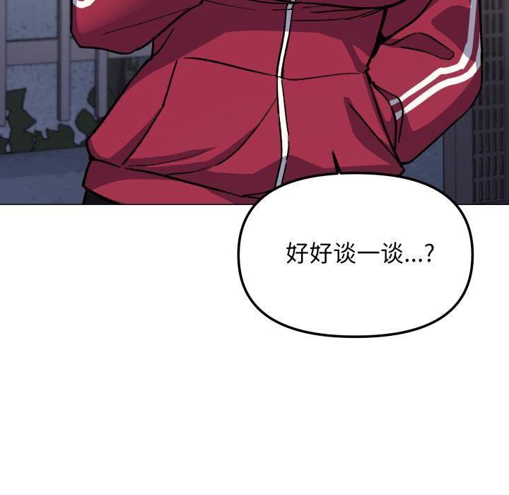 缺德邻居难相处 - 第49話 - page 142