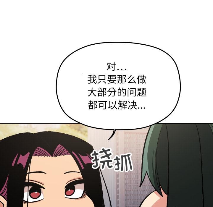 缺德邻居难相处 - 第49話 - page 143