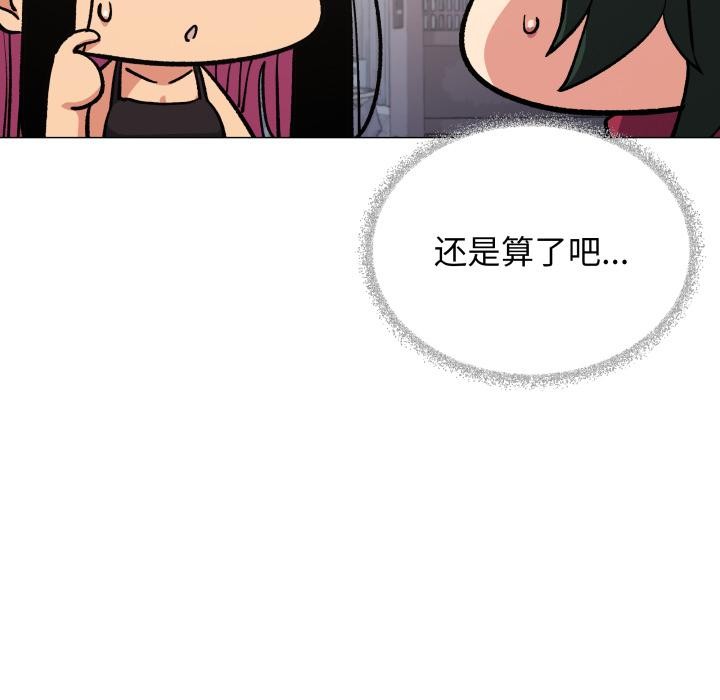 缺德邻居难相处 - 第49話 - page 144