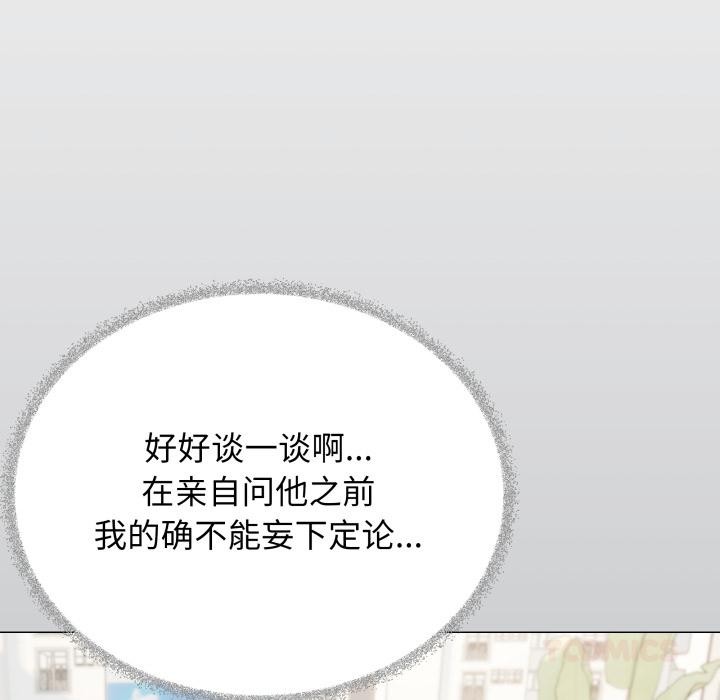 缺德邻居难相处 - 第49話 - page 148