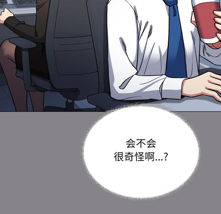 缺德邻居难相处 - 第49話 - page 153