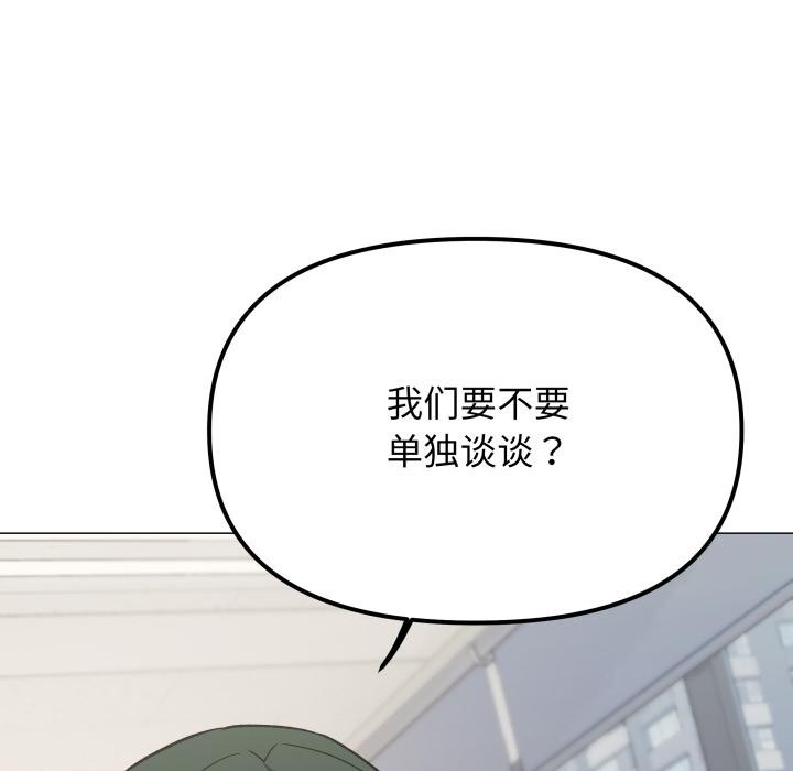 缺德邻居难相处 - 第49話 - page 165