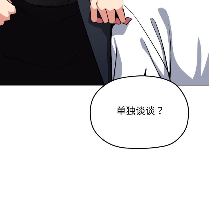 缺德邻居难相处 - 第49話 - page 167