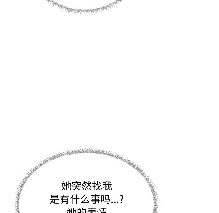 缺德邻居难相处 - 第49話 - page 171