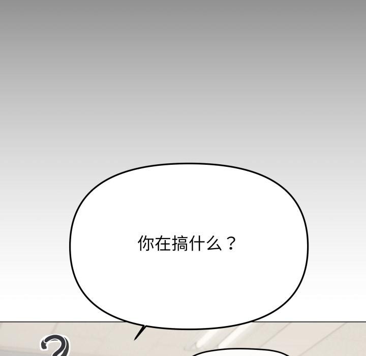 缺德邻居难相处 - 第49話 - page 191