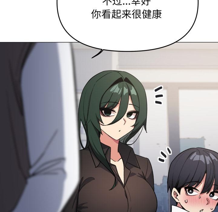 缺德邻居难相处 - 第49話 - page 198