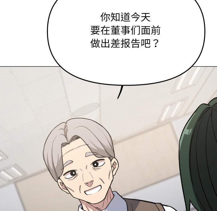 缺德邻居难相处 - 第49話 - page 200