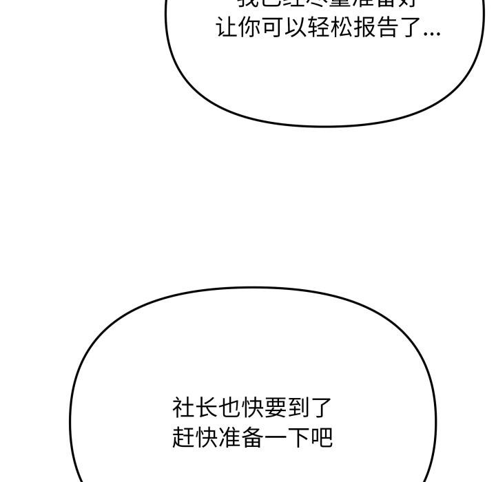 缺德邻居难相处 - 第49話 - page 202