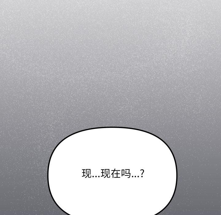 缺德邻居难相处 - 第49話 - page 205