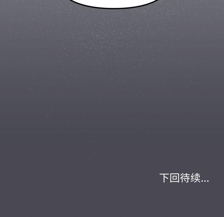 缺德邻居难相处 - 第49話 - page 206