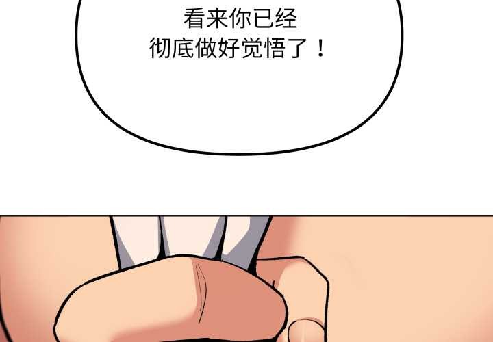 缺德邻居难相处 - 第61話 - page 3