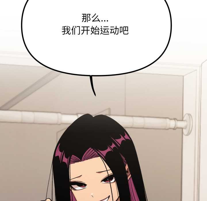缺德邻居难相处 - 第61話 - page 6