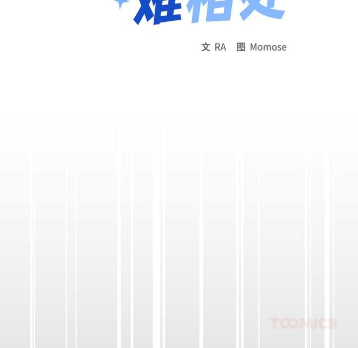 缺德邻居难相处 - 第61話 - page 12