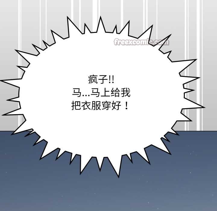 缺德邻居难相处 - 第61話 - page 13
