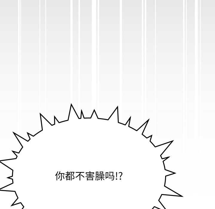 缺德邻居难相处 - 第61話 - page 16