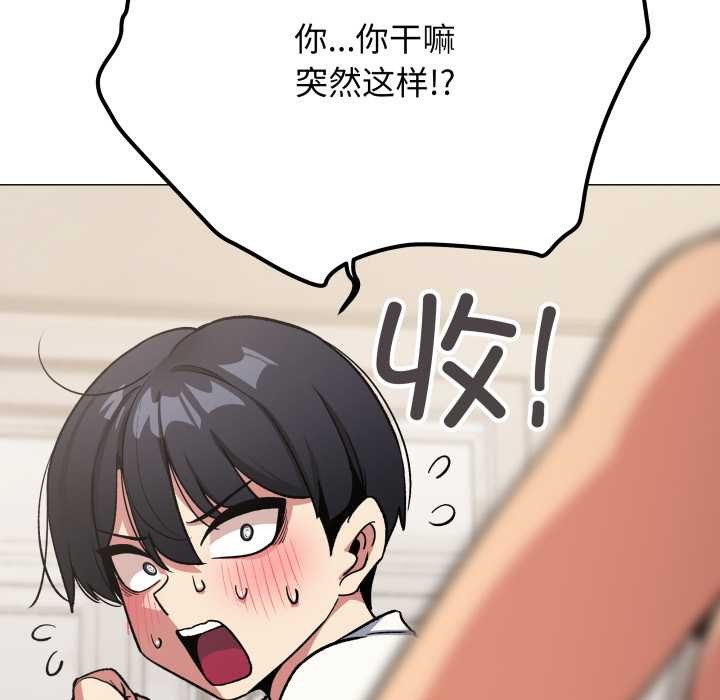 缺德邻居难相处 - 第61話 - page 32