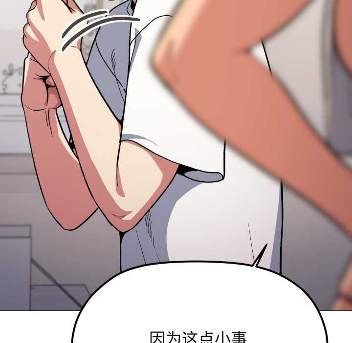 缺德邻居难相处 - 第61話 - page 33