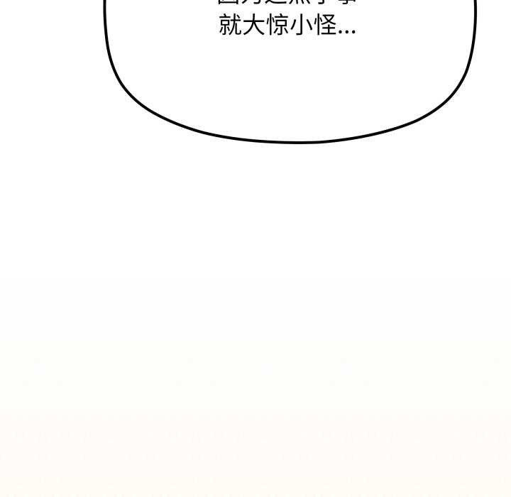 缺德邻居难相处 - 第61話 - page 34