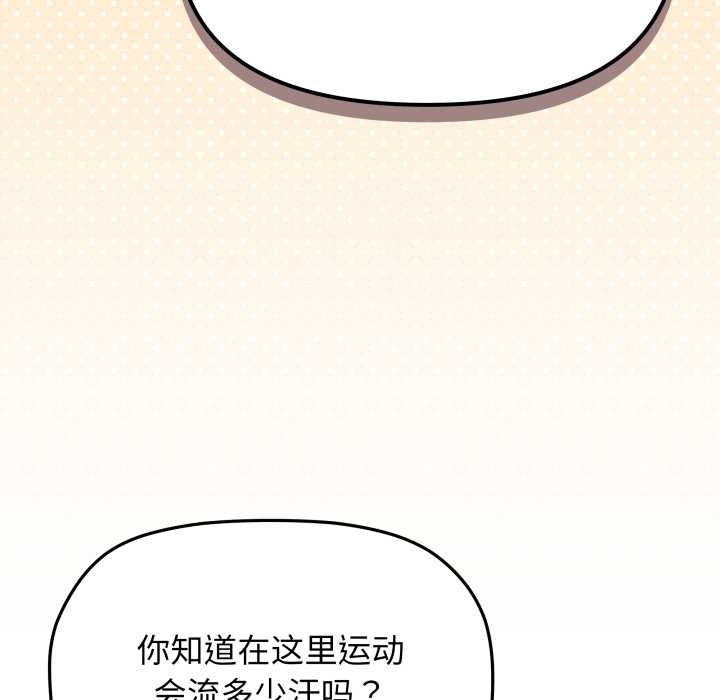 缺德邻居难相处 - 第61話 - page 38