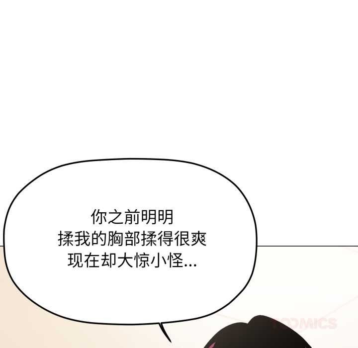 缺德邻居难相处 - 第61話 - page 44