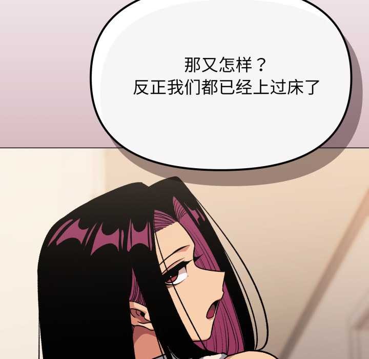 缺德邻居难相处 - 第61話 - page 48