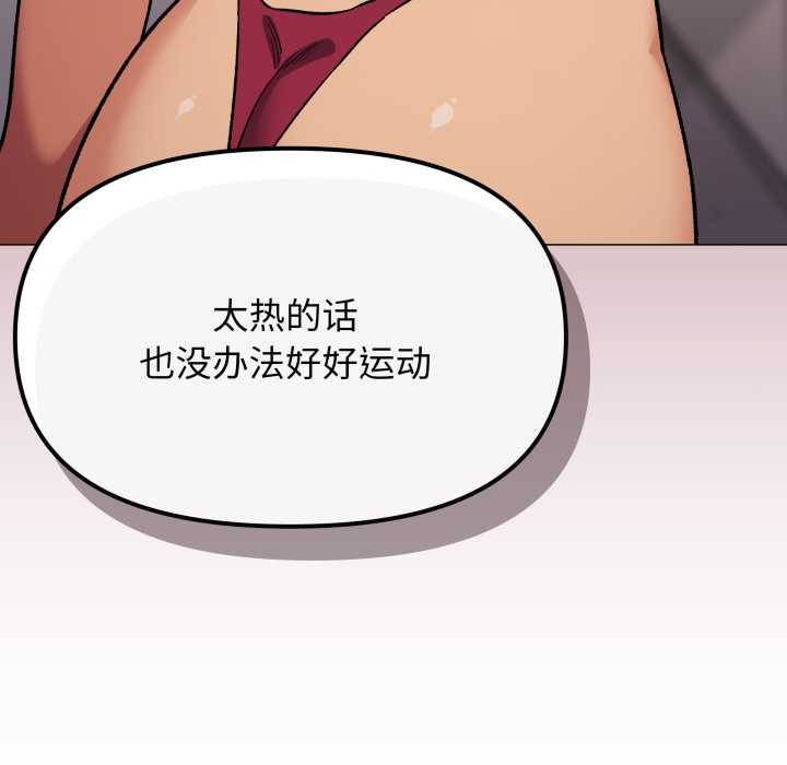 缺德邻居难相处 - 第61話 - page 50