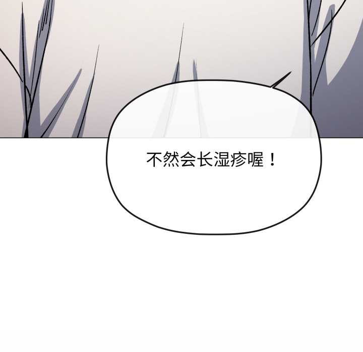 缺德邻居难相处 - 第61話 - page 53